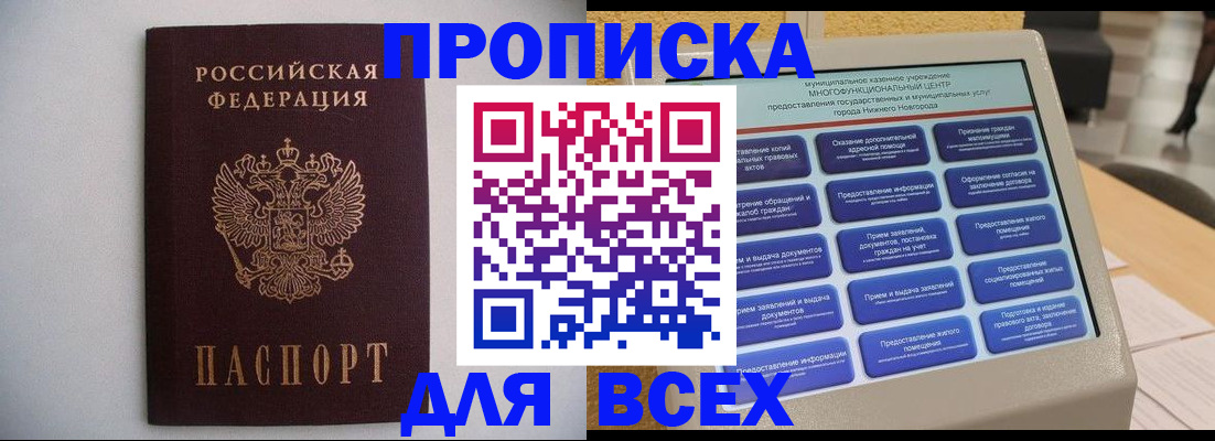 временная регистрация для школы в Бердске